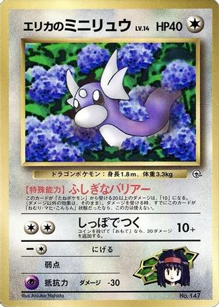 Erika's Dratini () [CoroCoro Promotional Cards]
