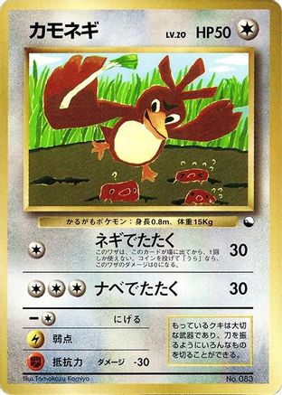 Farfetch'd () [CoroCoro Promotional Cards]