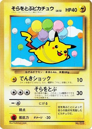 Flying Pikachu () [CoroCoro Promotional Cards]