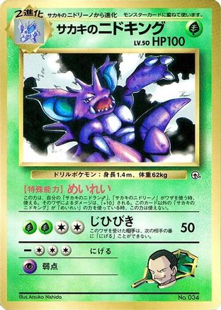 Giovanni's Nidoking () [CoroCoro Promotional Cards]