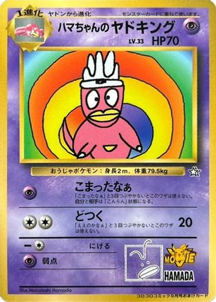 Hama-chan's Slowking () [CoroCoro Promotional Cards]