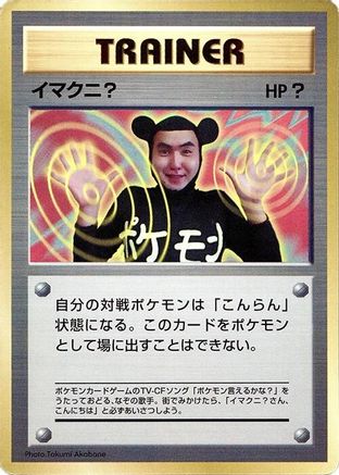 Imakuni? () [CoroCoro Promotional Cards]