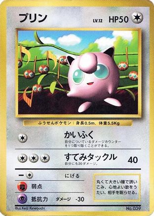 Jigglypuff () [CoroCoro Promotional Cards]