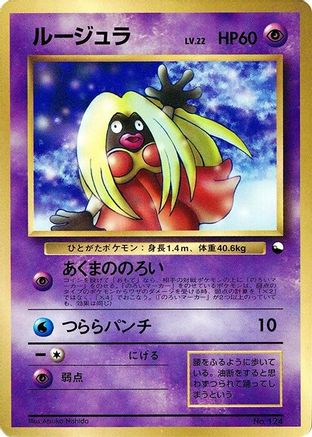 Jynx () [CoroCoro Promotional Cards]
