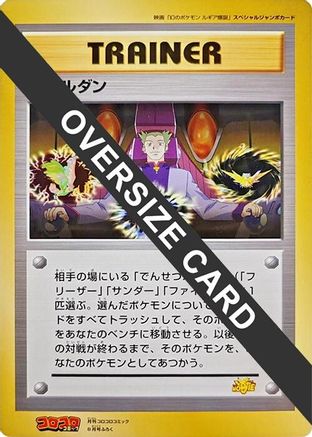 Lawrence III (Jumbo) () [CoroCoro Promotional Cards]