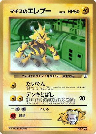 Lt. Surge's Electabuzz () [CoroCoro Promotional Cards]