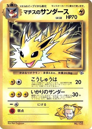 Lt. Surge's Jolteon () [CoroCoro Promotional Cards]