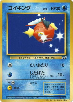 Magikarp () [CoroCoro Promotional Cards]