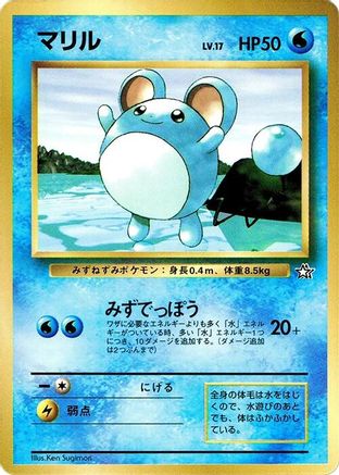 Marill () [CoroCoro Promotional Cards]