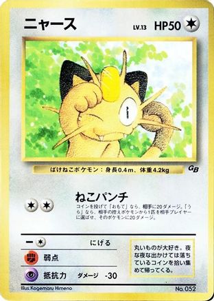 Meowth (1997) () [CoroCoro Promotional Cards]
