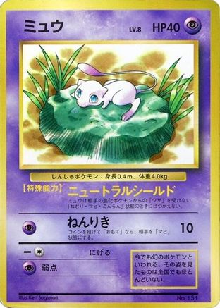 Mew () [CoroCoro Promotional Cards]