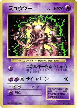 Mewtwo () [CoroCoro Promotional Cards]