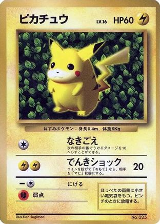 Pikachu (1996) () [CoroCoro Promotional Cards]