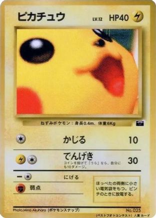 Pikachu (1999) () [CoroCoro Promotional Cards]