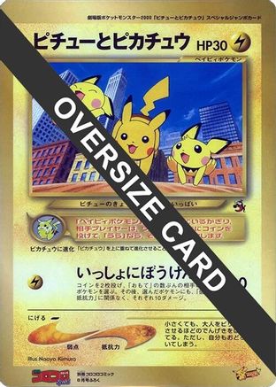 Pikachu & Pichu (Jumbo) () [CoroCoro Promotional Cards]