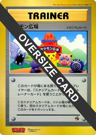 Pokemon Plaza (Jumbo) () [CoroCoro Promotional Cards]