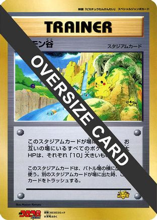 Pokemon Valley (Jumbo) () [CoroCoro Promotional Cards]