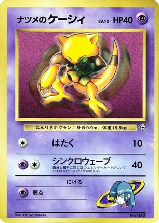 Sabrina's Abra () [CoroCoro Promotional Cards]