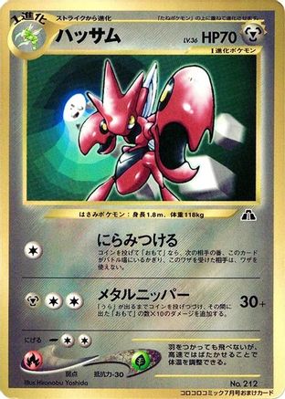 Scizor () [CoroCoro Promotional Cards]