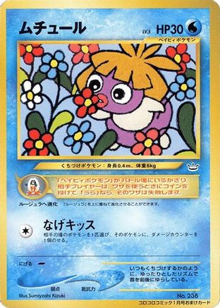 Smoochum () [CoroCoro Promotional Cards]