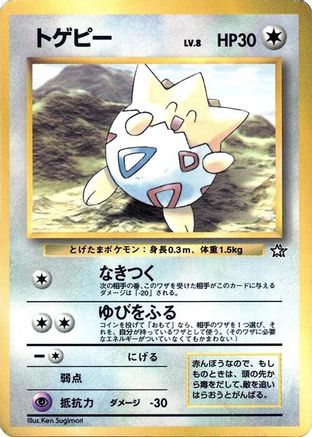 Togepi () [CoroCoro Promotional Cards]