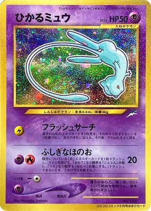 Shining Mew () [CoroCoro Promotional Cards] Holofoil