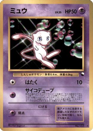 Mew () [World Hobby Fair]