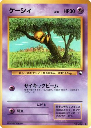 Abra () [Vending Machine cards Series 1 (Blue)]