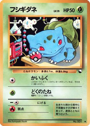 Bulbasaur () [Vending Machine cards Series 1 (Blue)]