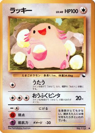 Chansey () [Vending Machine cards Series 1 (Blue)]
