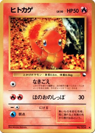 Charmander () [Vending Machine cards Series 1 (Blue)]