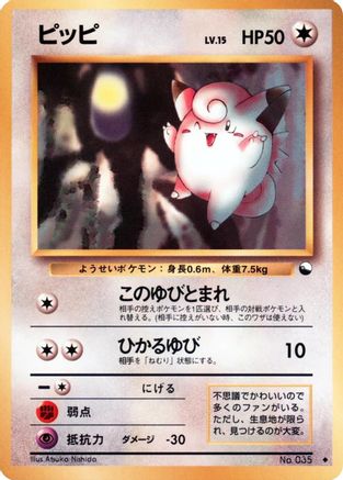 Clefairy () [Vending Machine cards Series 1 (Blue)]