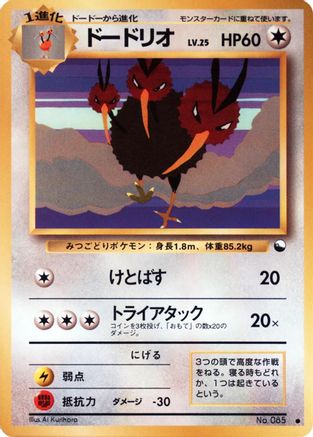 Dodrio () [Vending Machine cards Series 1 (Blue)]