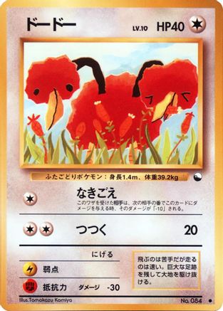 Doduo () [Vending Machine cards Series 1 (Blue)]