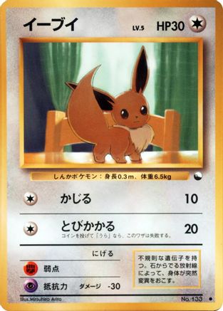 Eevee () [Vending Machine cards Series 1 (Blue)]