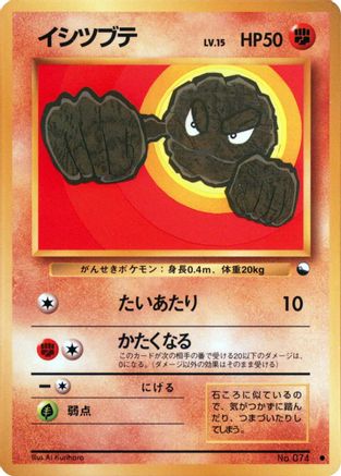 Geodude () [Vending Machine cards Series 1 (Blue)]