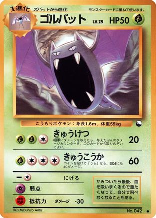 Golbat () [Vending Machine cards Series 1 (Blue)]