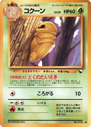 Kakuna () [Vending Machine cards Series 1 (Blue)]
