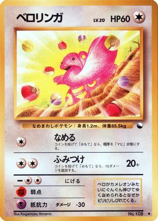 Lickitung () [Vending Machine cards Series 1 (Blue)]