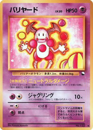Mr. Mime () [Vending Machine cards Series 1 (Blue)]