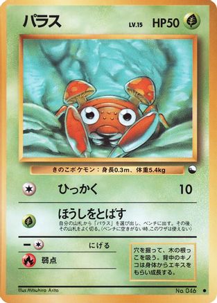 Paras () [Vending Machine cards Series 1 (Blue)]