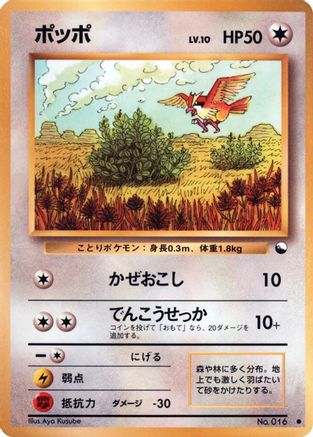 Pidgey () [Vending Machine cards Series 1 (Blue)]
