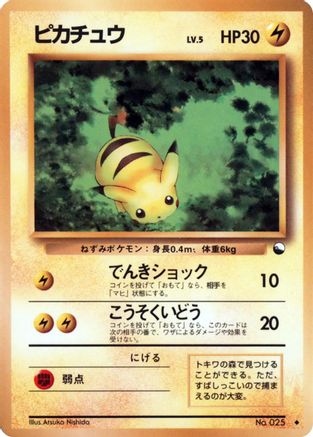 Pikachu () [Vending Machine cards Series 1 (Blue)]