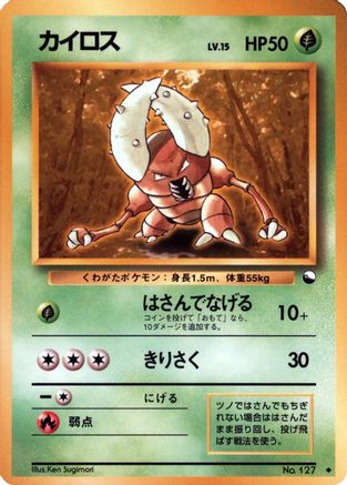 Pinsir () [Vending Machine cards Series 1 (Blue)]
