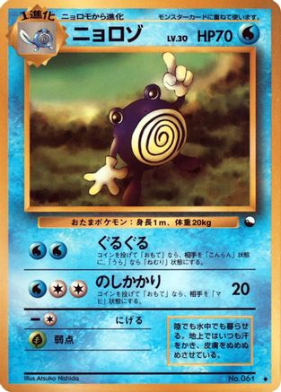 Poliwhirl () [Vending Machine cards Series 1 (Blue)]