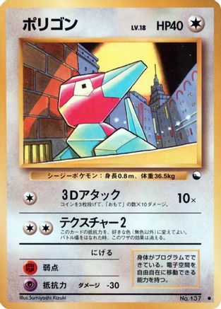 Porygon () [Vending Machine cards Series 1 (Blue)]