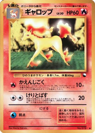 Rapidash () [Vending Machine cards Series 1 (Blue)]