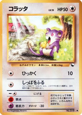 Rattata () [Vending Machine cards Series 1 (Blue)]