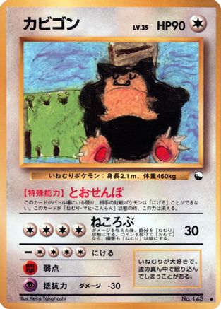 Snorlax () [Vending Machine cards Series 1 (Blue)]