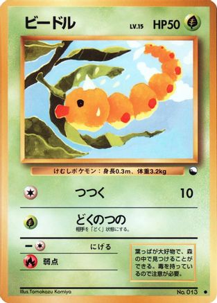 Weedle () [Vending Machine cards Series 1 (Blue)]
